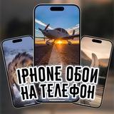 iPhone обои на телефон