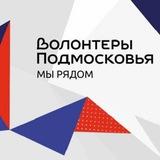 Волонтеры Подмосковья | Клин