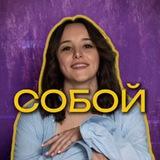 Маркетинг на вынос | Марина Сошнева 💜