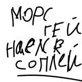 Чердак Морса и Мико