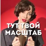 ОСТОРОЖНО ТУТ МАСШТАБ!
