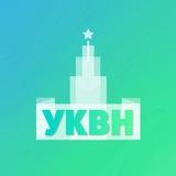 УКВН МГУ