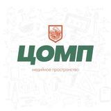 МедиаЦентр ЦОМП