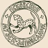 Псковский музей-заповедник