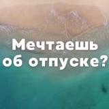 Пилот Про Туризм