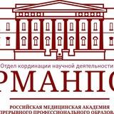 НАУКА РМАНПО