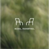 ясно, понятно.