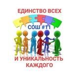 Бердянская СОШ #11