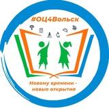 МАОУ «ОЦ №4 имени Героя Советского Союза В.П. Трубаченко г.Вольска» (1)