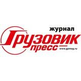 Грузовик Пресс