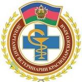 ГБУ Ветуправление Курганинского района