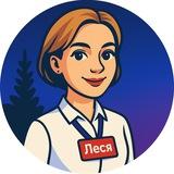 Леся | Из банка в тексты
