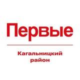 Движение первых | Кагальницкий район