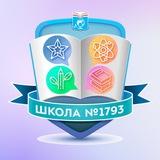 Школа 1793