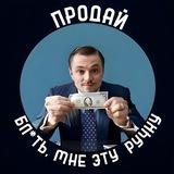 Продавец Ручек