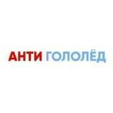 АнтиГололёд