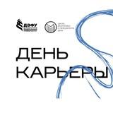 День Карьеры 2025