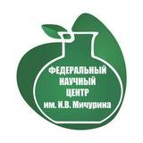 ФНЦ им. И.В. Мичурина