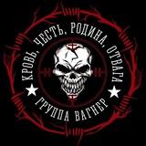 Группа Вагнер