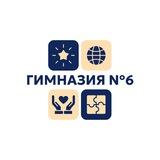 Гимназия №6 Томск