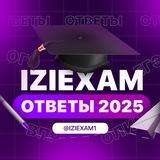 IZIEXAM | ОТВЕТЫ НА ОГЭ ПЕРЕСДАЧА 2025
