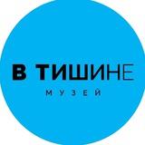 Необычный музей «В Тишине» Санкт-Петербург