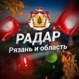 Радар. Рязань и область