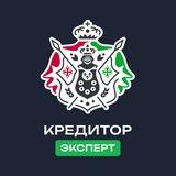 Кредитор Эксперт