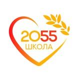 Школа №2055