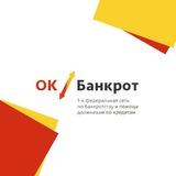 Списание долгов | ОК Банкрот