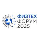 Физтех-Форум-2025
