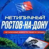 Ростов-на-Дону