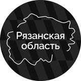 Рязанская область