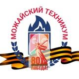 ГБПОУ МО "Можайский техникум"