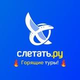 Слетать.ру Чебоксары 🔥 Йошкар Ола🔥 Чувашия