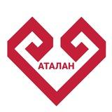 АТАЛАН🧡