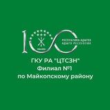 ЦТСЗН Филиал №1
