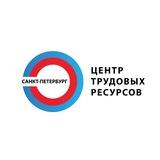 Центр трудовых ресурсов
