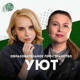 Образовательное пространство УЮТ