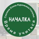 Началка. Время учиться