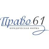 Заметки юриста. Блог Юридической фирмы «Право61»