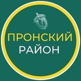 Администрация Пронского района