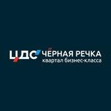 ЦДС "Чёрная Речка" официально