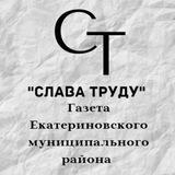 Слава труду