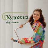 Художка без границ с Анной Жильцовой