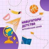 Советники по воспитанию — Алтайский край