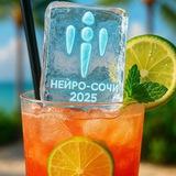 НЕЙРО-СОЧИ 2025