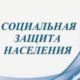 УТСЗН Новоалександровского муниципального округа