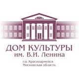 Филиал ДК им. В.И. Ленина