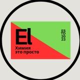 Нешкольная химия